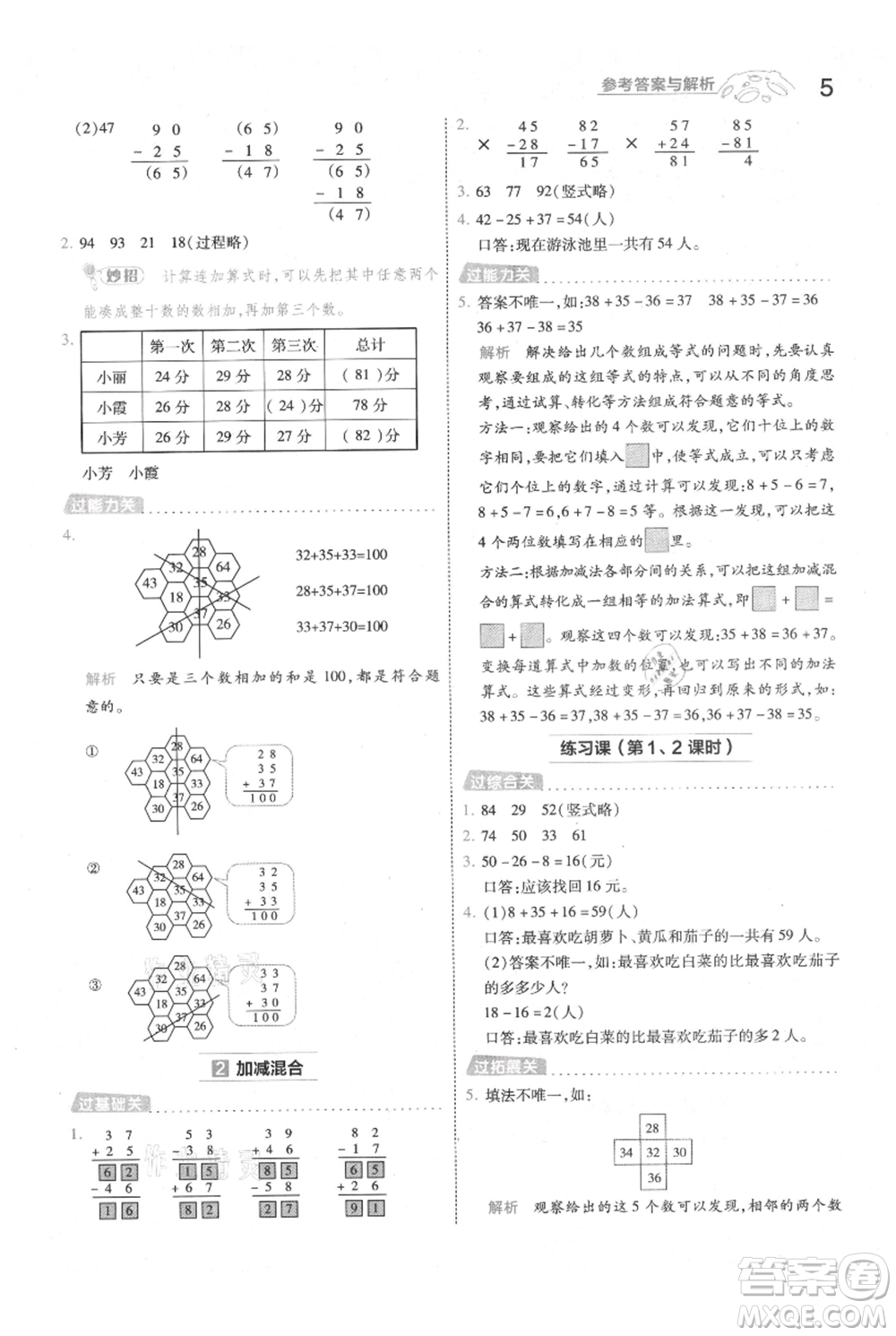南京師范大學(xué)出版社2021一遍過二年級上冊數(shù)學(xué)人教版參考答案