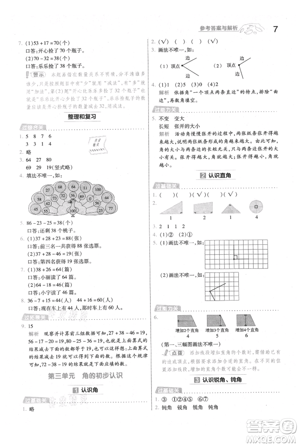 南京師范大學(xué)出版社2021一遍過二年級上冊數(shù)學(xué)人教版參考答案