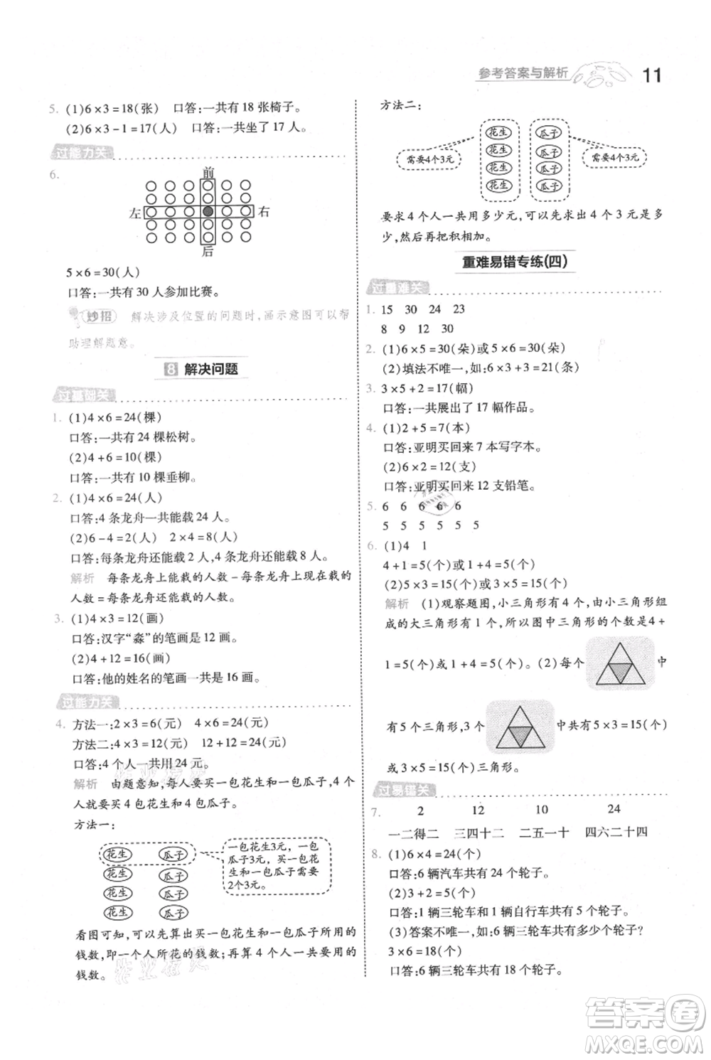 南京師范大學(xué)出版社2021一遍過二年級上冊數(shù)學(xué)人教版參考答案
