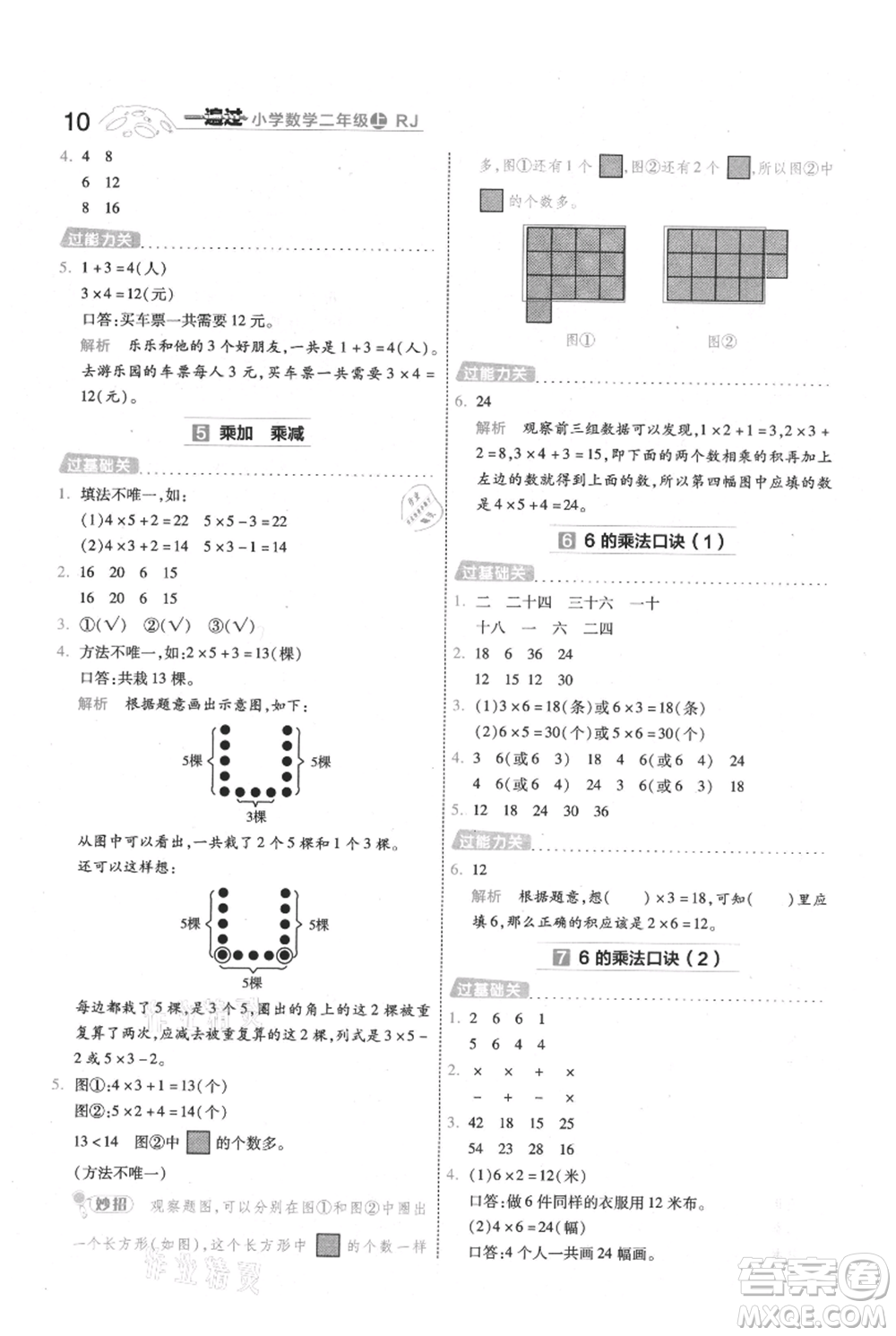 南京師范大學(xué)出版社2021一遍過二年級上冊數(shù)學(xué)人教版參考答案