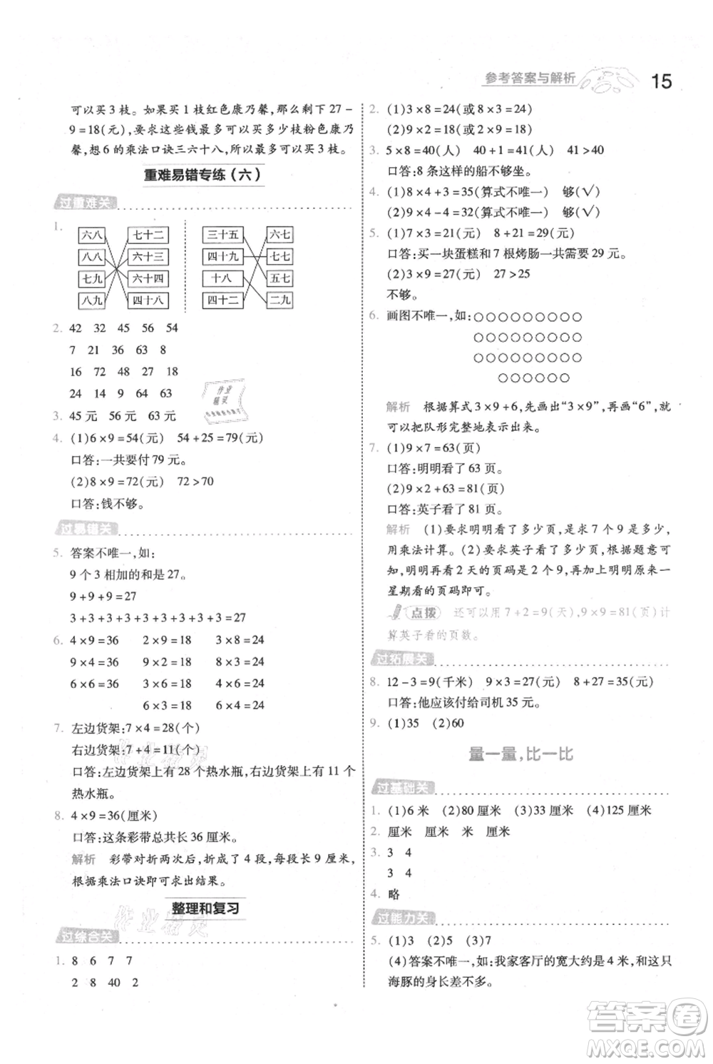 南京師范大學(xué)出版社2021一遍過二年級上冊數(shù)學(xué)人教版參考答案