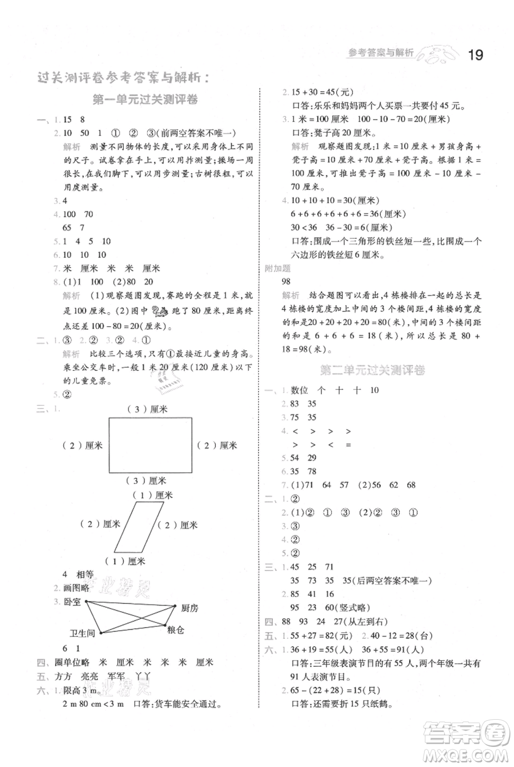 南京師范大學(xué)出版社2021一遍過二年級上冊數(shù)學(xué)人教版參考答案