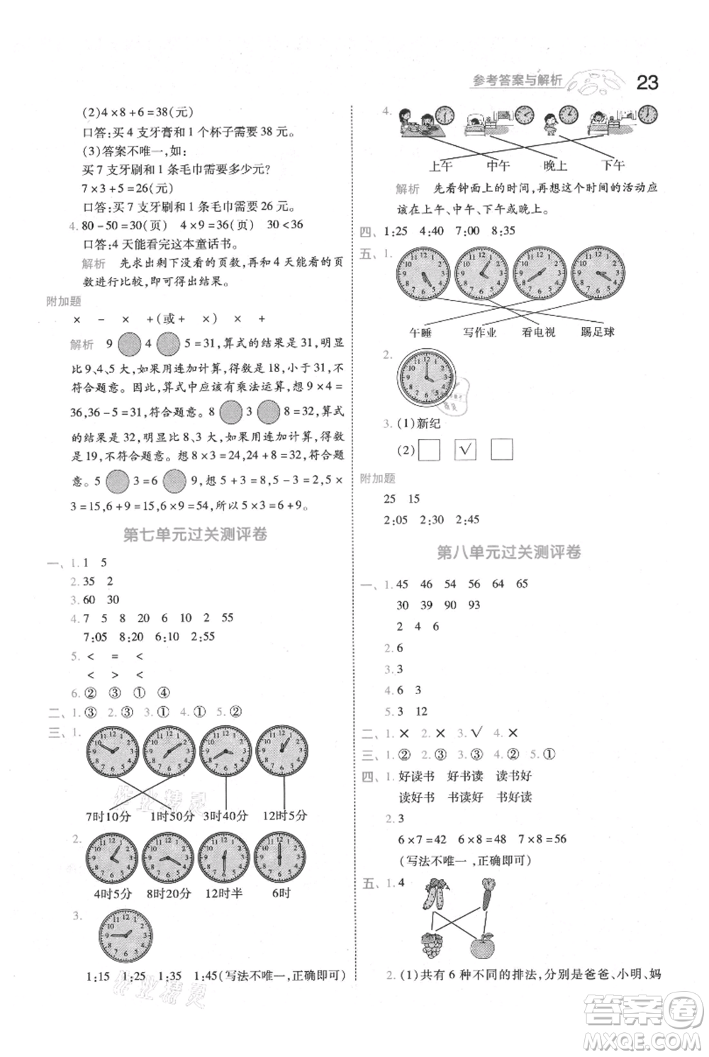 南京師范大學(xué)出版社2021一遍過二年級上冊數(shù)學(xué)人教版參考答案