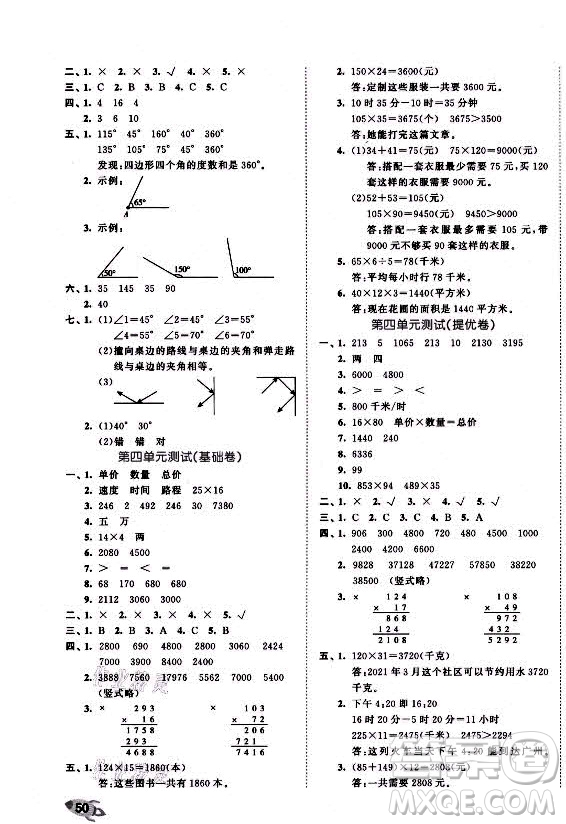 西安出版社2021秋季53全優(yōu)卷小學(xué)數(shù)學(xué)四年級上冊RJ人教版答案
