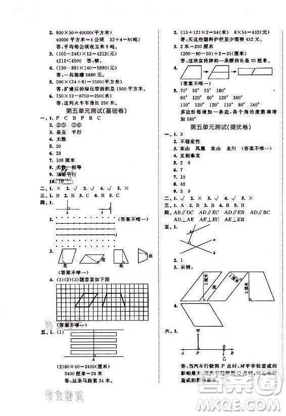 西安出版社2021秋季53全優(yōu)卷小學(xué)數(shù)學(xué)四年級上冊RJ人教版答案