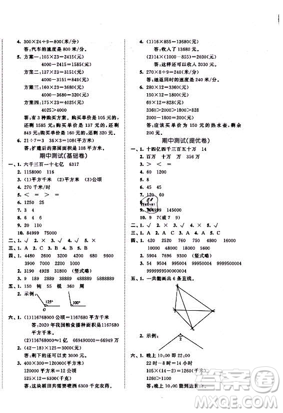 西安出版社2021秋季53全優(yōu)卷小學(xué)數(shù)學(xué)四年級上冊RJ人教版答案