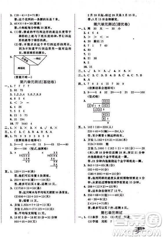 西安出版社2021秋季53全優(yōu)卷小學(xué)數(shù)學(xué)四年級上冊RJ人教版答案