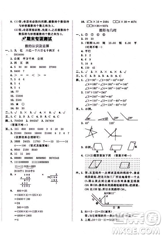 西安出版社2021秋季53全優(yōu)卷小學(xué)數(shù)學(xué)四年級上冊RJ人教版答案