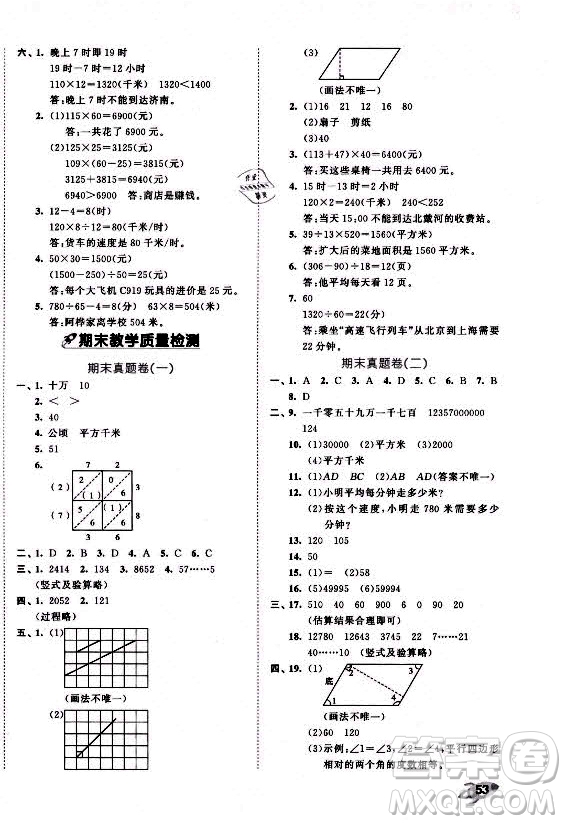 西安出版社2021秋季53全優(yōu)卷小學(xué)數(shù)學(xué)四年級上冊RJ人教版答案
