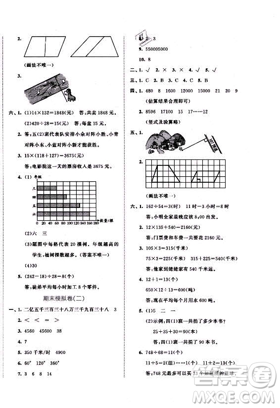 西安出版社2021秋季53全優(yōu)卷小學(xué)數(shù)學(xué)四年級上冊RJ人教版答案