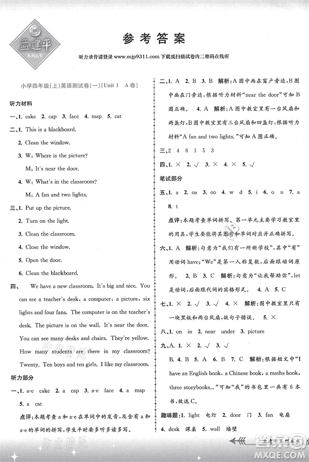 浙江工商大學出版社2021孟建平系列叢書小學單元測試四年級英語上冊R人教版答案