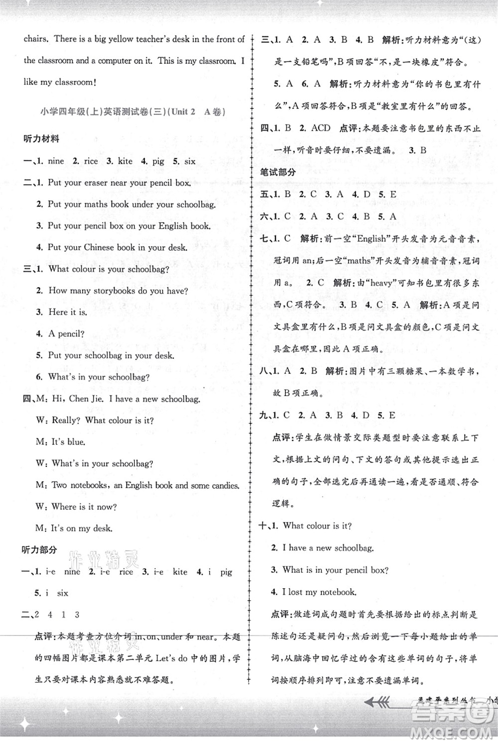 浙江工商大學出版社2021孟建平系列叢書小學單元測試四年級英語上冊R人教版答案