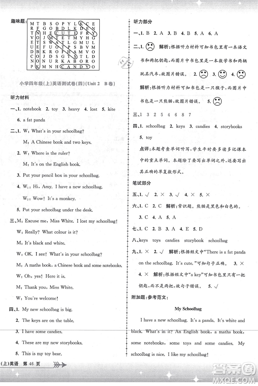 浙江工商大學出版社2021孟建平系列叢書小學單元測試四年級英語上冊R人教版答案