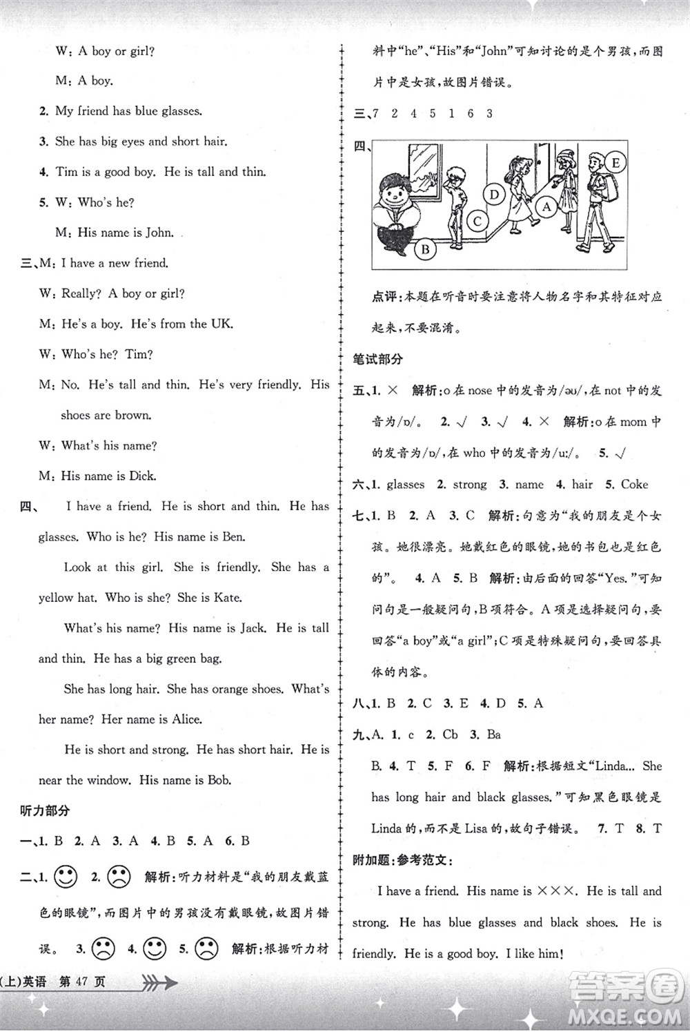 浙江工商大學出版社2021孟建平系列叢書小學單元測試四年級英語上冊R人教版答案