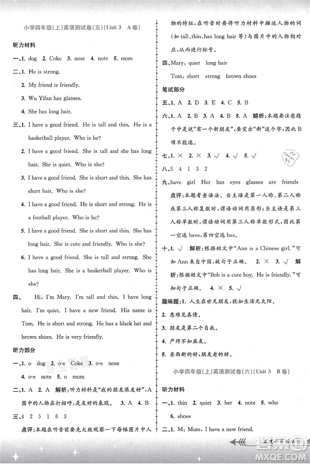 浙江工商大學出版社2021孟建平系列叢書小學單元測試四年級英語上冊R人教版答案