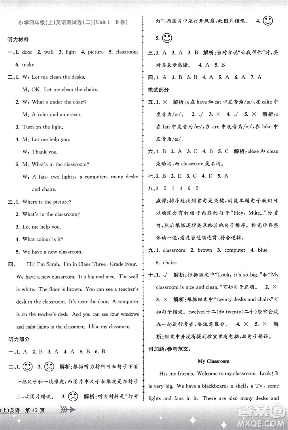 浙江工商大學出版社2021孟建平系列叢書小學單元測試四年級英語上冊R人教版答案