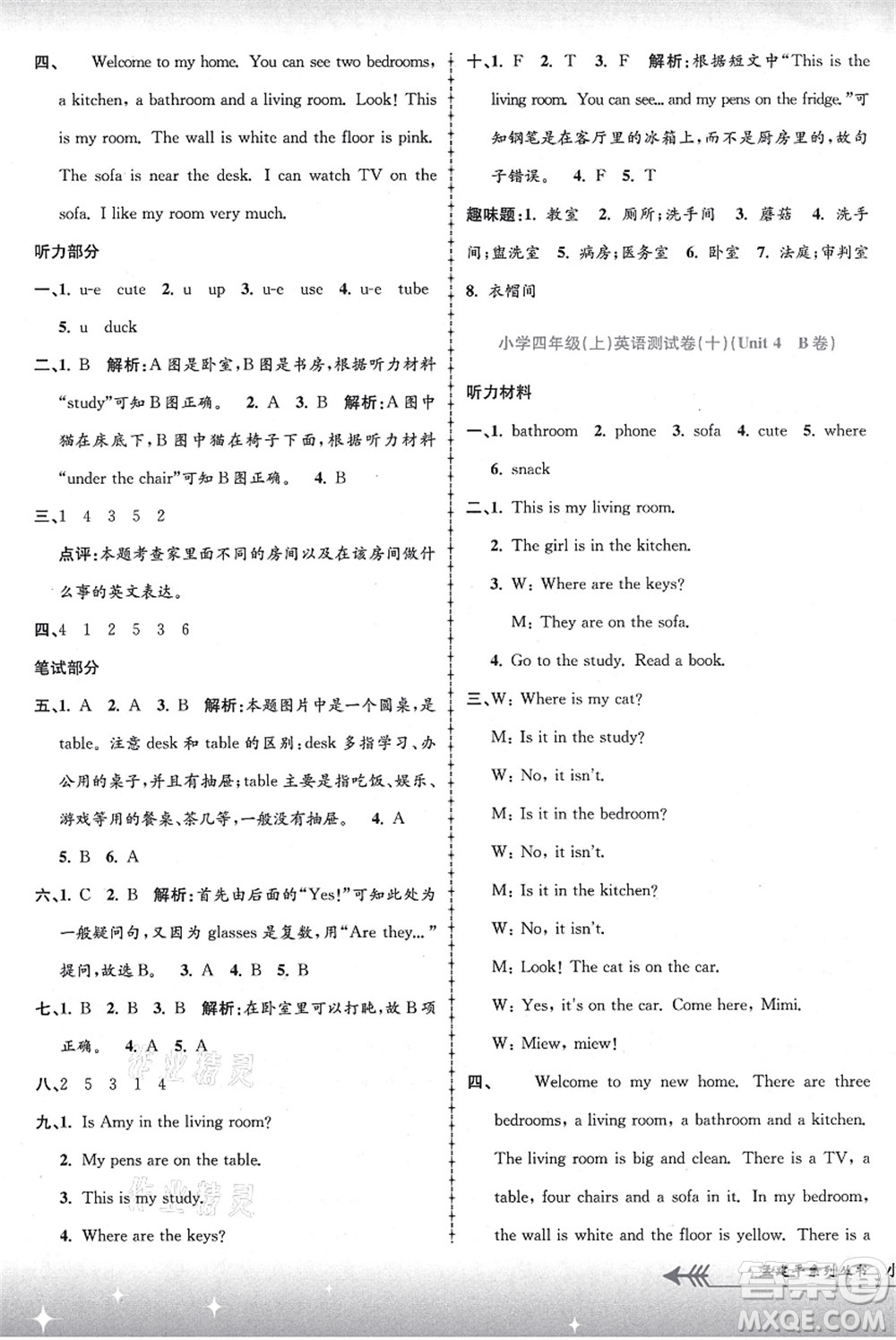 浙江工商大學出版社2021孟建平系列叢書小學單元測試四年級英語上冊R人教版答案