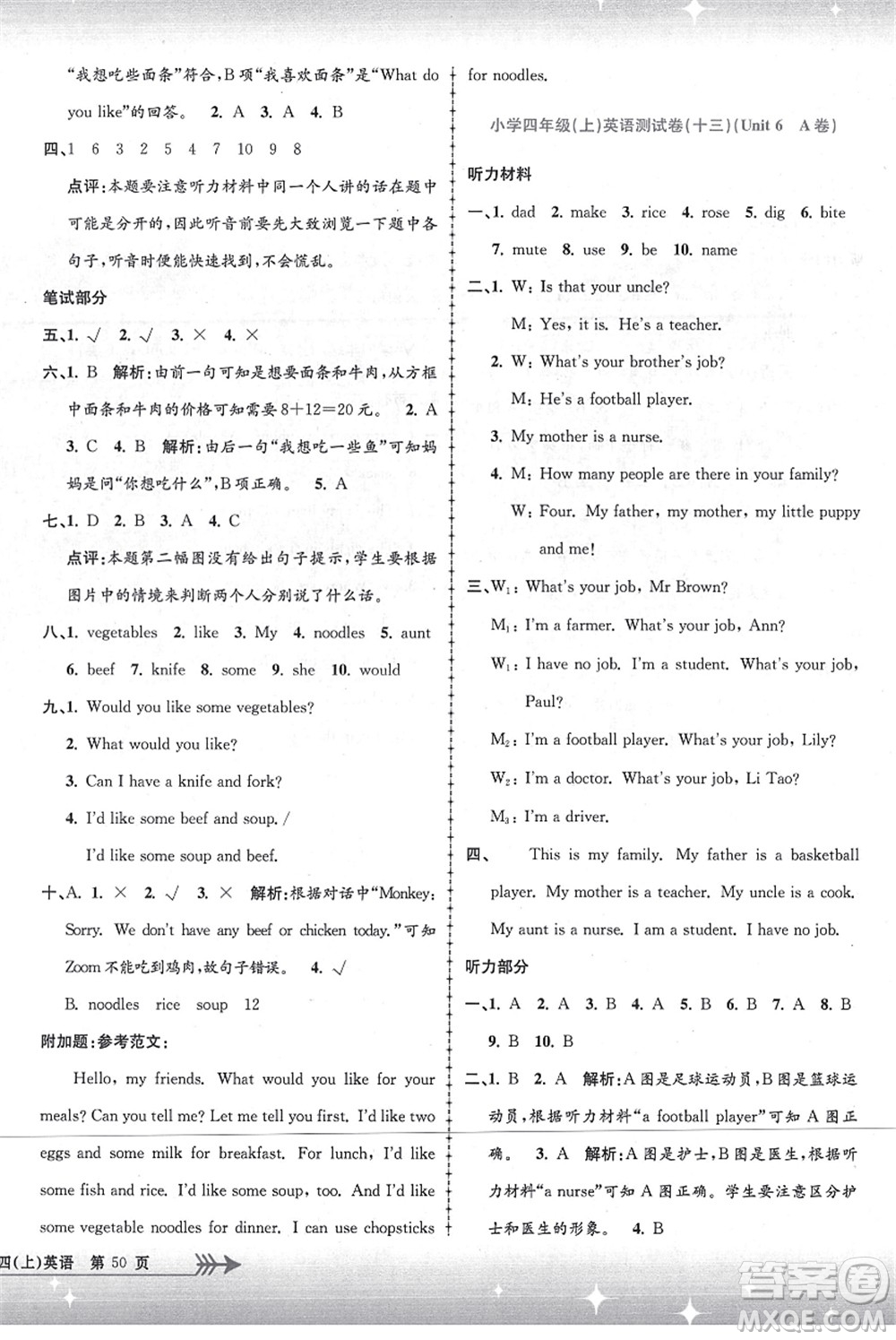 浙江工商大學出版社2021孟建平系列叢書小學單元測試四年級英語上冊R人教版答案