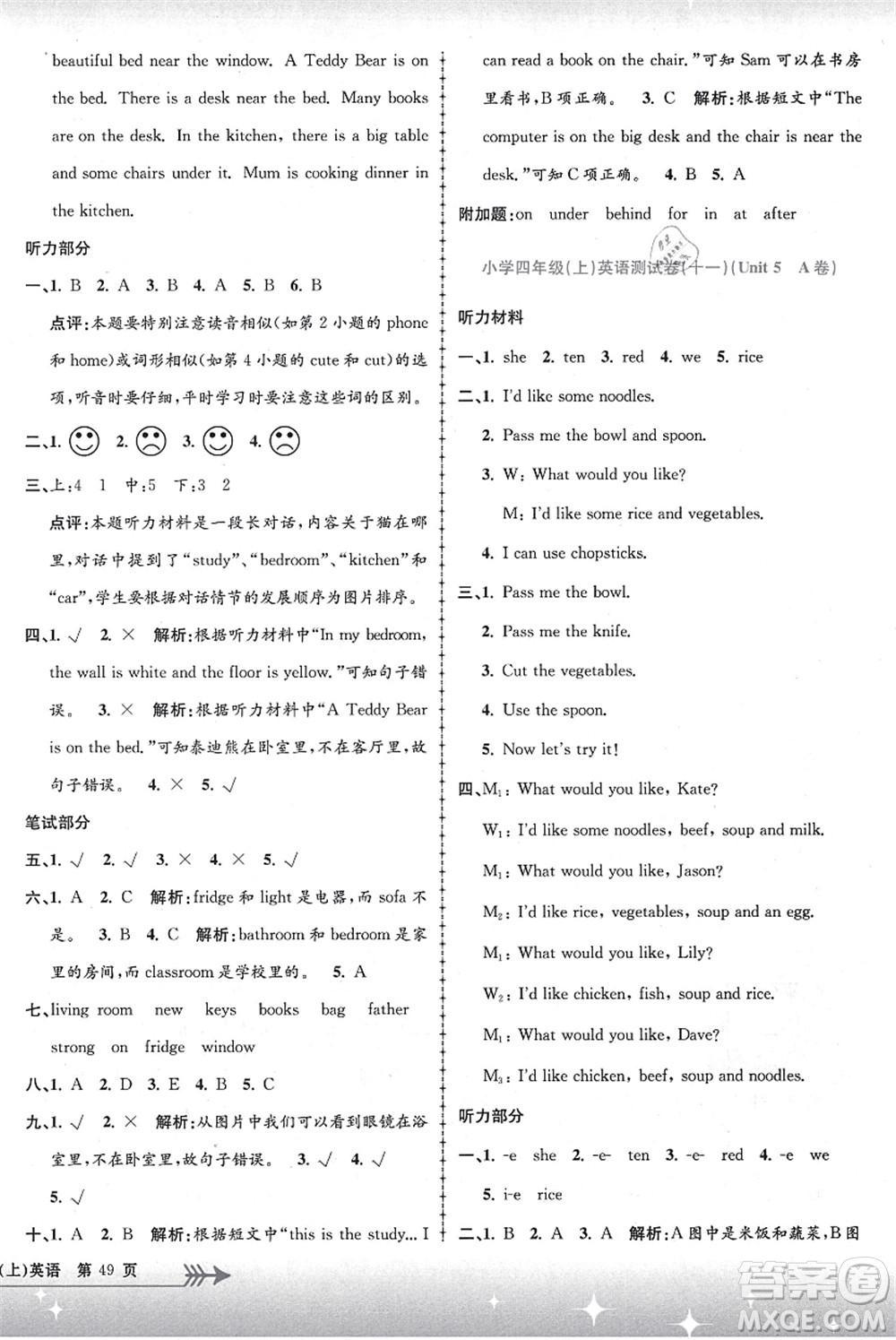 浙江工商大學出版社2021孟建平系列叢書小學單元測試四年級英語上冊R人教版答案