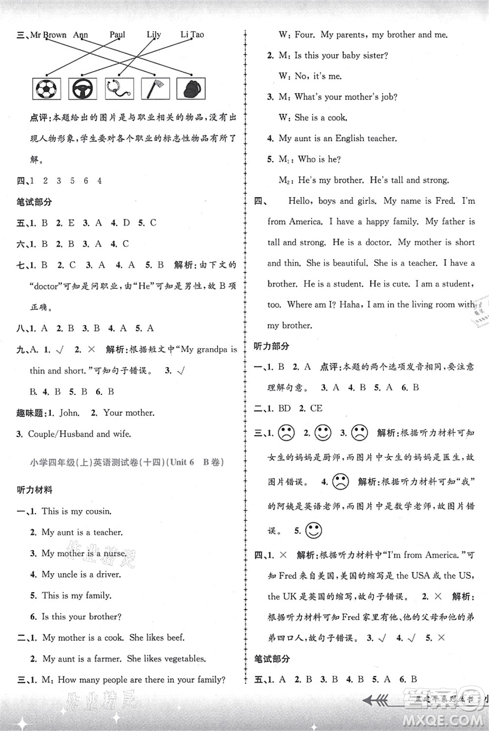 浙江工商大學出版社2021孟建平系列叢書小學單元測試四年級英語上冊R人教版答案