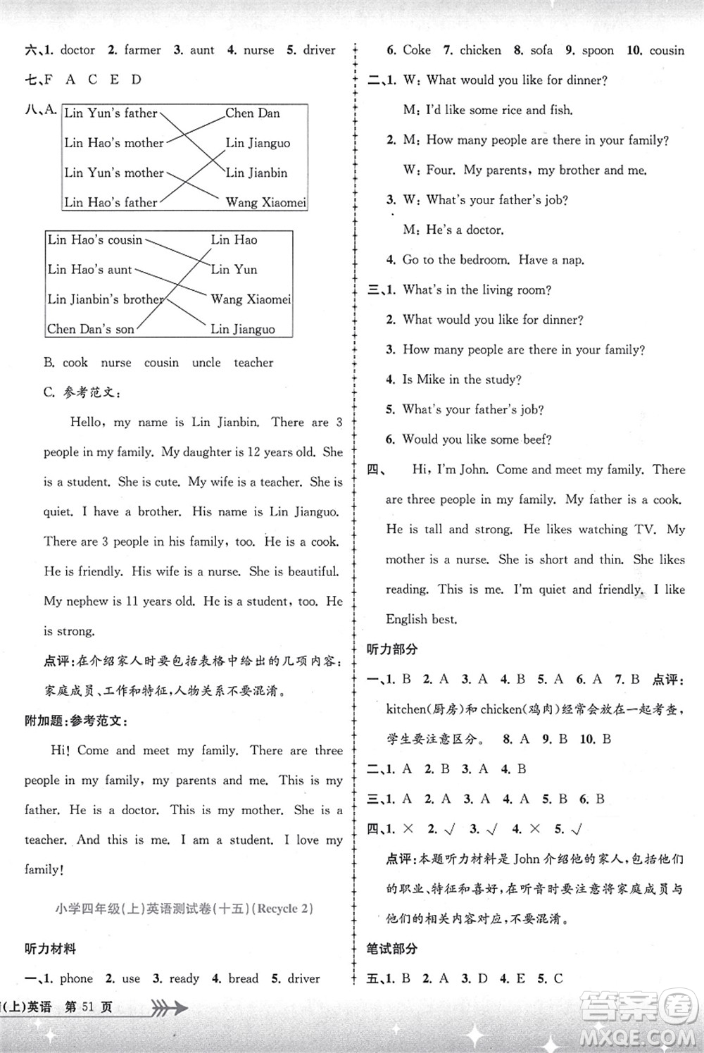 浙江工商大學出版社2021孟建平系列叢書小學單元測試四年級英語上冊R人教版答案