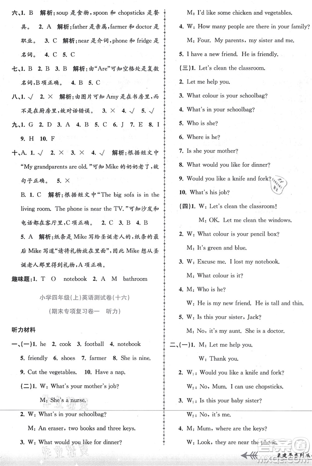 浙江工商大學出版社2021孟建平系列叢書小學單元測試四年級英語上冊R人教版答案