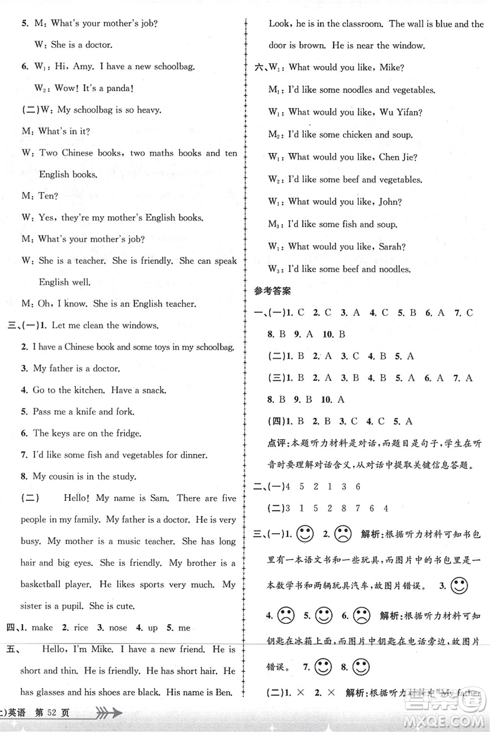 浙江工商大學出版社2021孟建平系列叢書小學單元測試四年級英語上冊R人教版答案