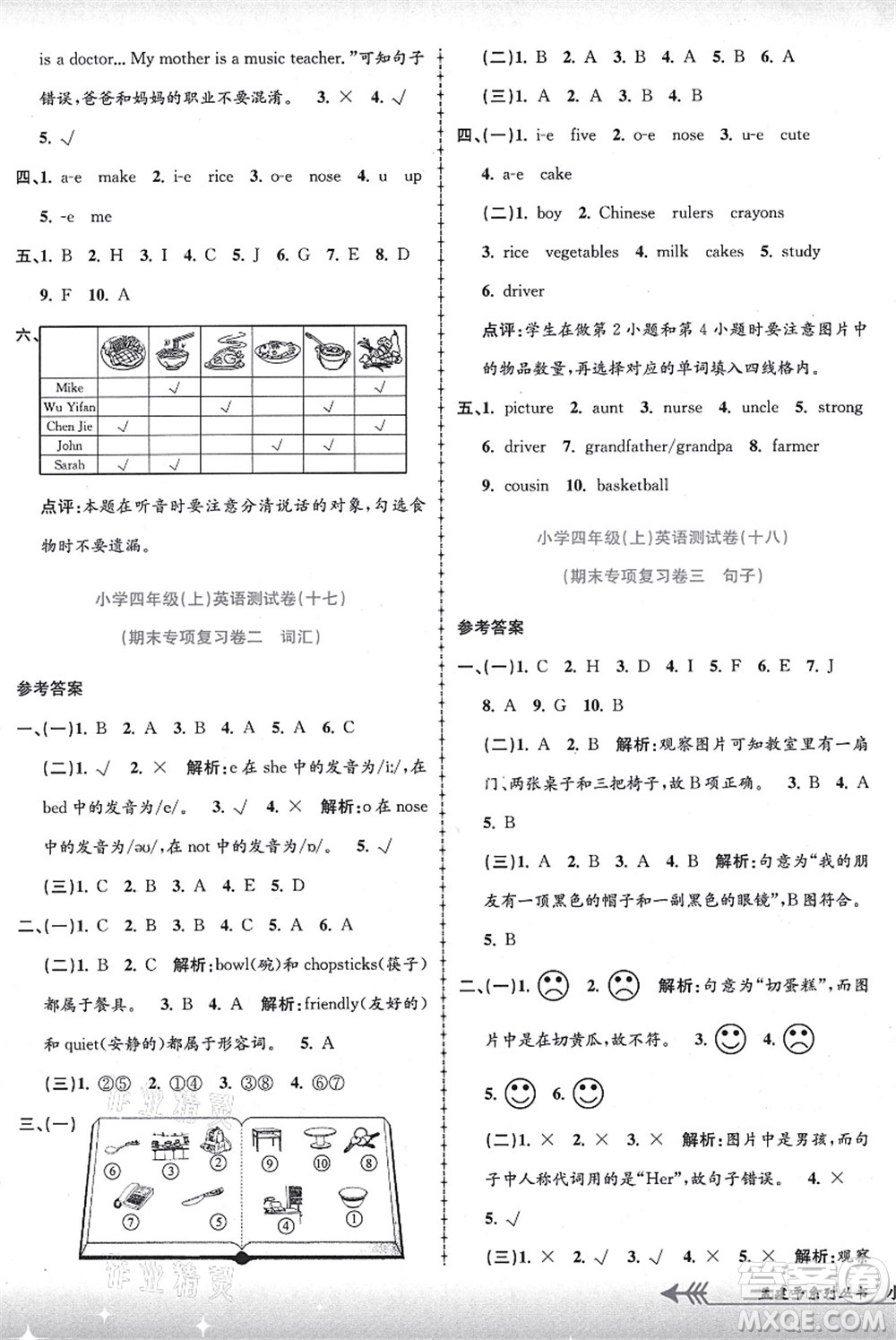 浙江工商大學出版社2021孟建平系列叢書小學單元測試四年級英語上冊R人教版答案