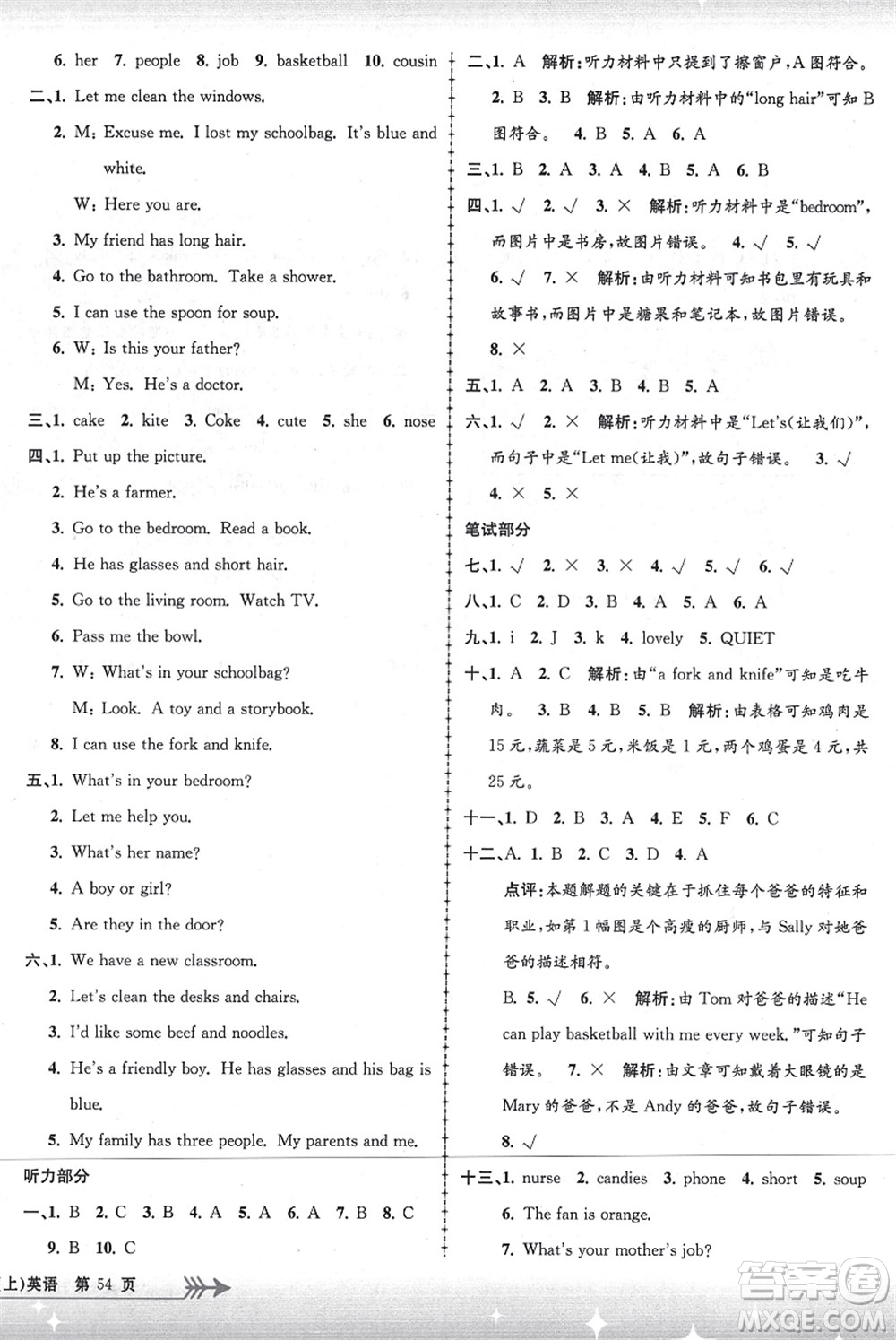 浙江工商大學出版社2021孟建平系列叢書小學單元測試四年級英語上冊R人教版答案
