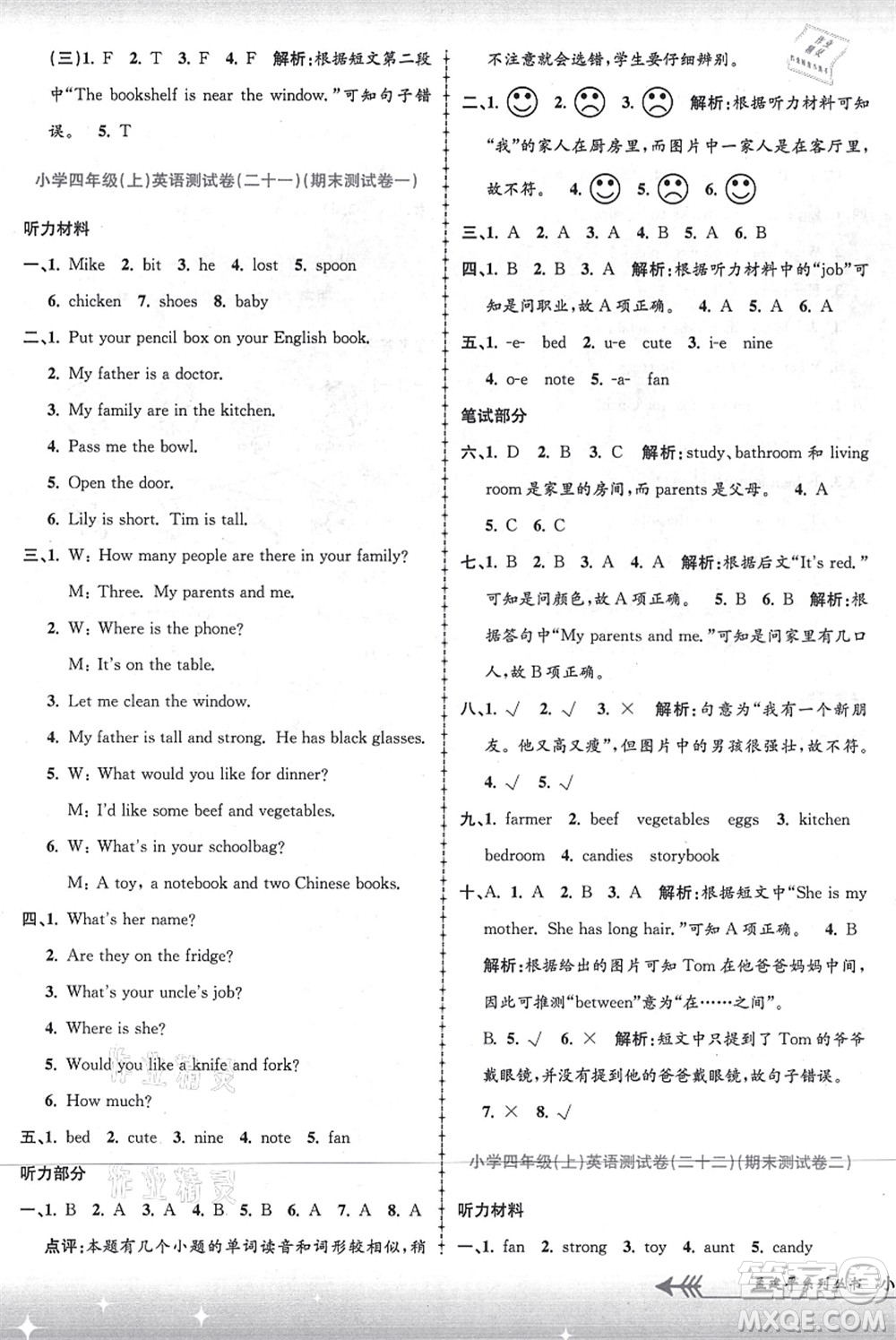 浙江工商大學出版社2021孟建平系列叢書小學單元測試四年級英語上冊R人教版答案