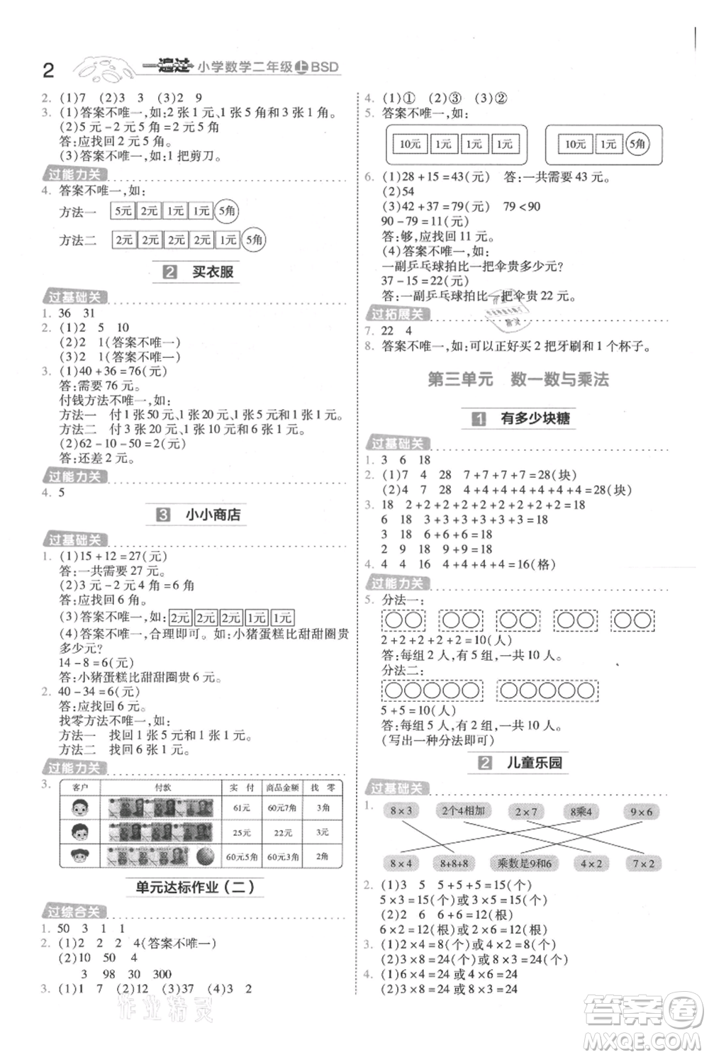 南京師范大學(xué)出版社2021一遍過二年級上冊數(shù)學(xué)北師大版參考答案
