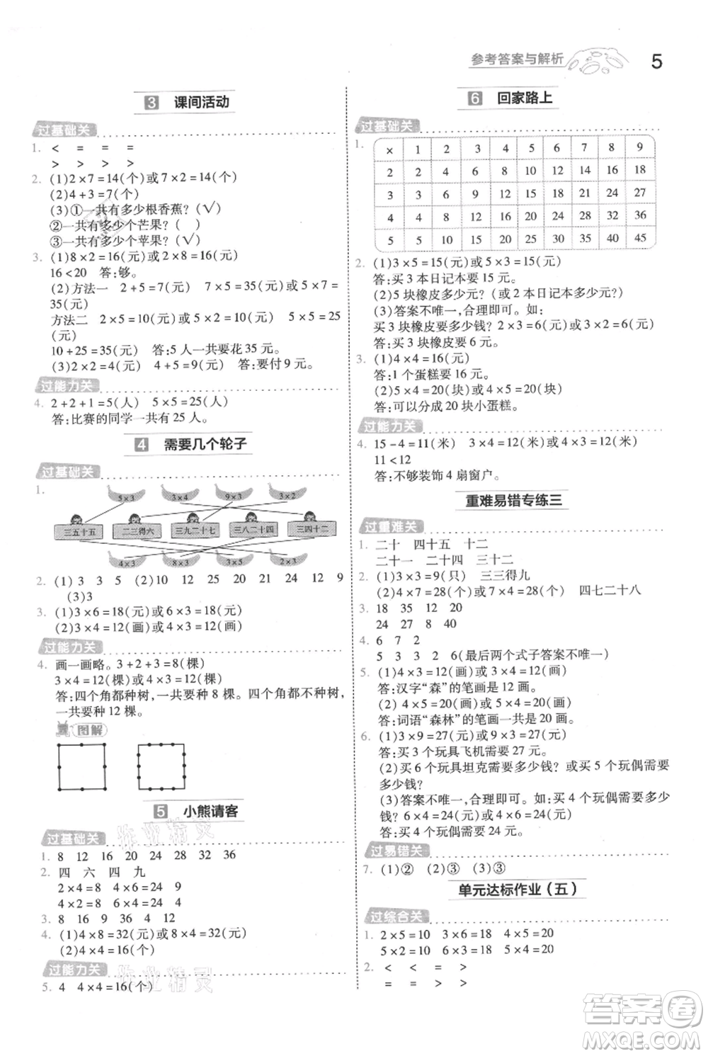 南京師范大學(xué)出版社2021一遍過二年級上冊數(shù)學(xué)北師大版參考答案