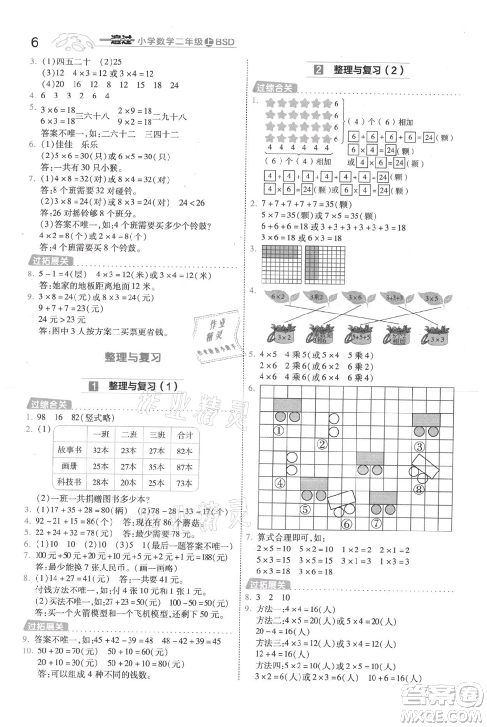 南京師范大學(xué)出版社2021一遍過二年級上冊數(shù)學(xué)北師大版參考答案