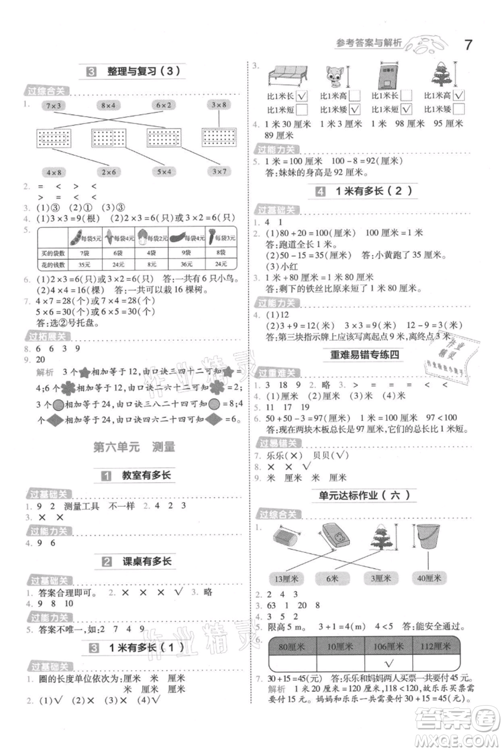 南京師范大學(xué)出版社2021一遍過二年級上冊數(shù)學(xué)北師大版參考答案