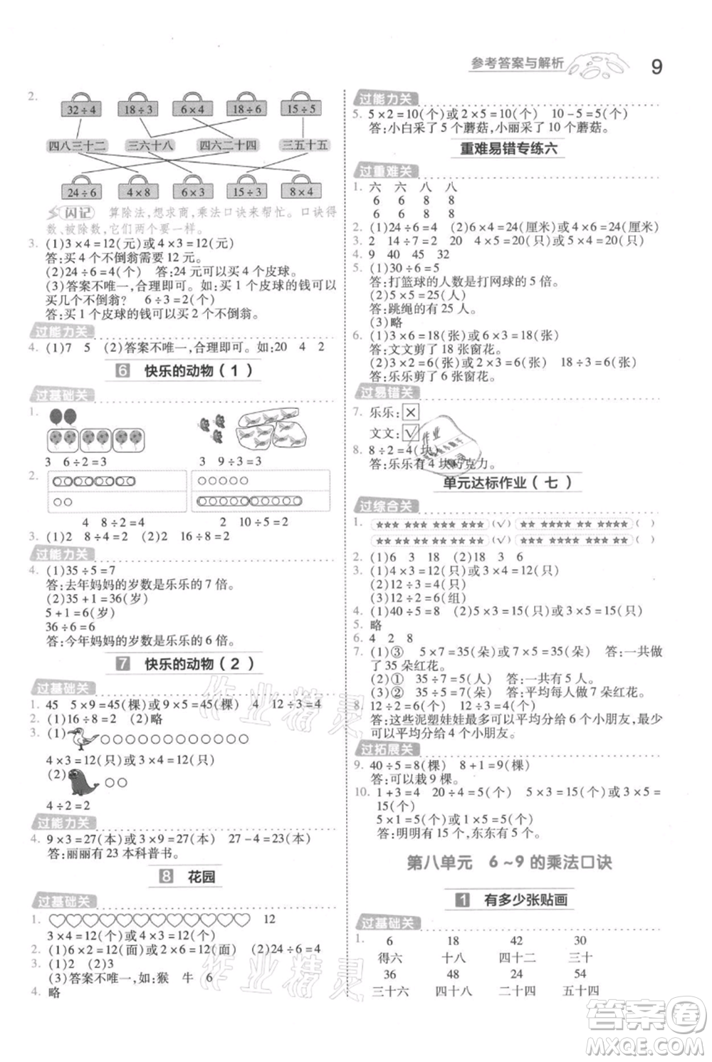 南京師范大學(xué)出版社2021一遍過二年級上冊數(shù)學(xué)北師大版參考答案