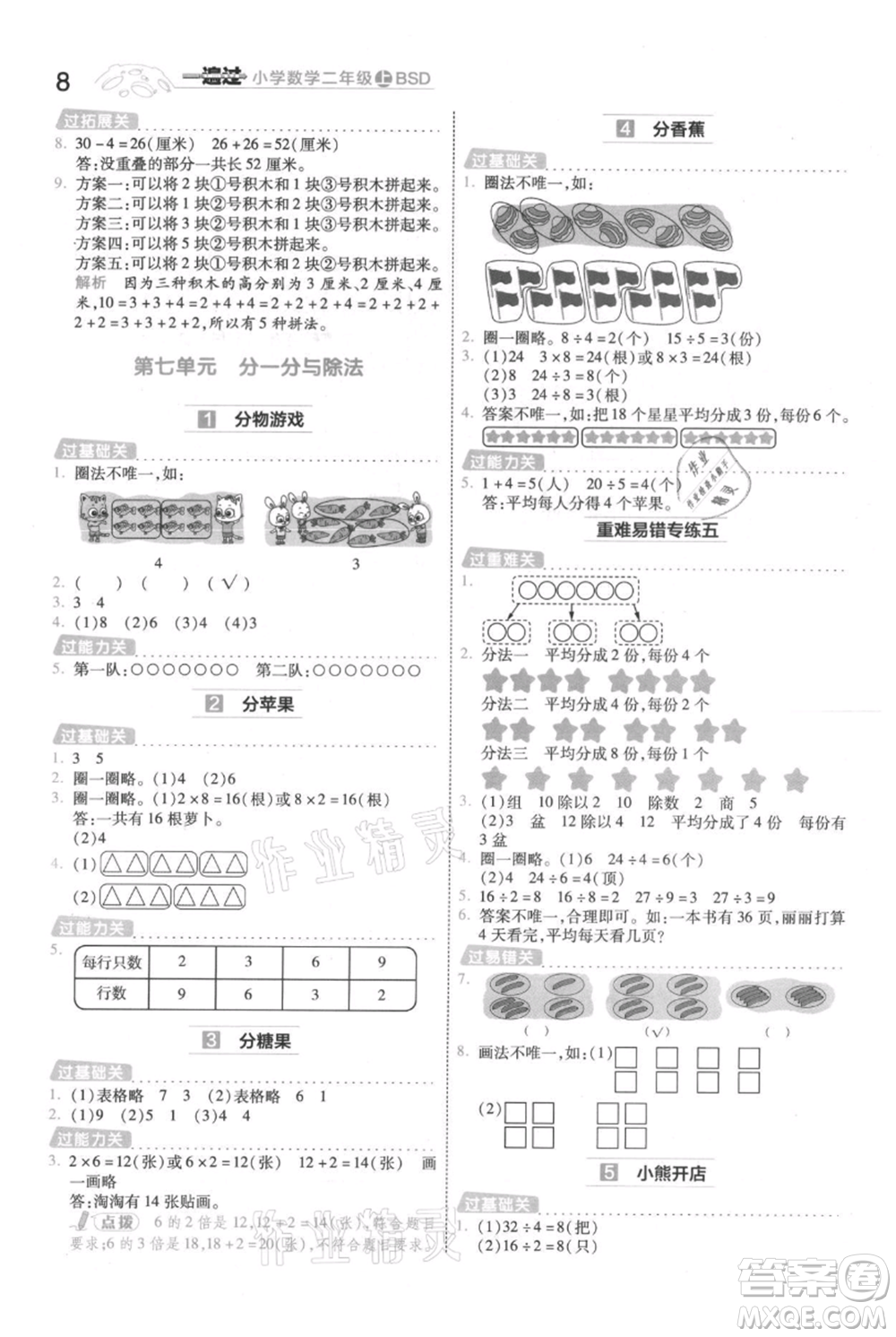 南京師范大學(xué)出版社2021一遍過二年級上冊數(shù)學(xué)北師大版參考答案