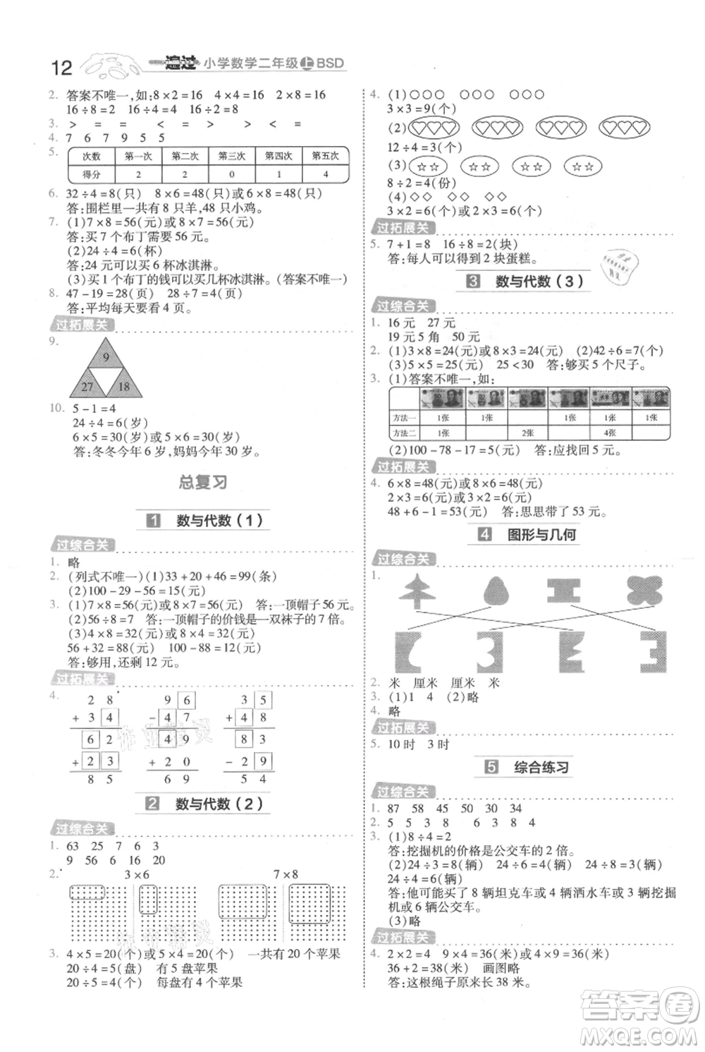 南京師范大學(xué)出版社2021一遍過二年級上冊數(shù)學(xué)北師大版參考答案