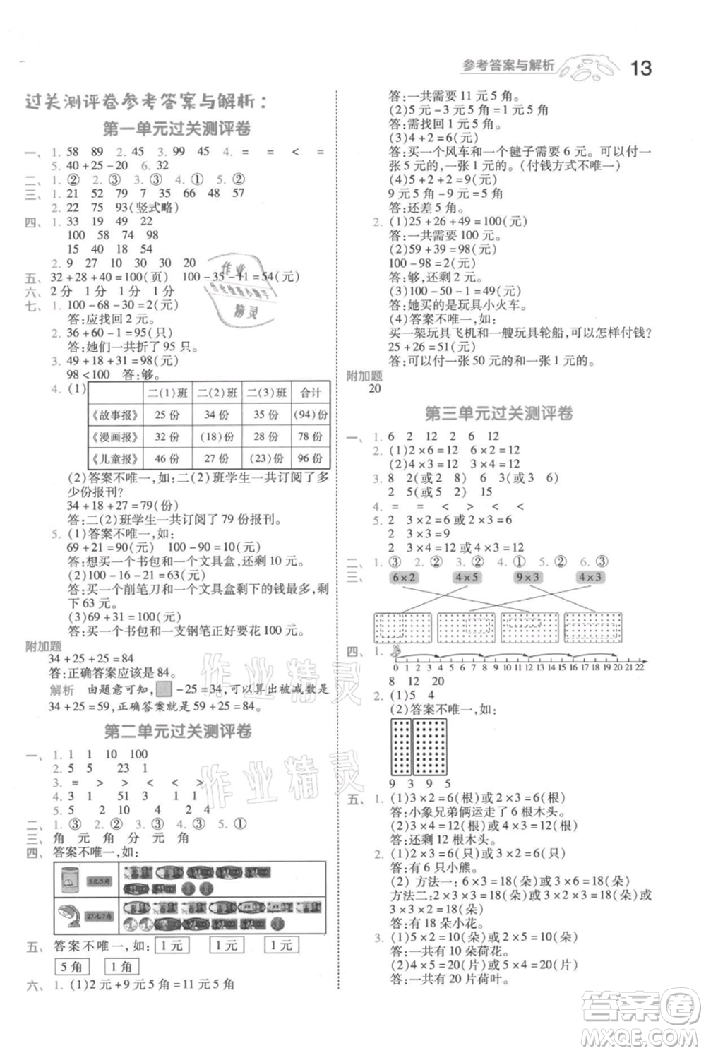 南京師范大學(xué)出版社2021一遍過二年級上冊數(shù)學(xué)北師大版參考答案
