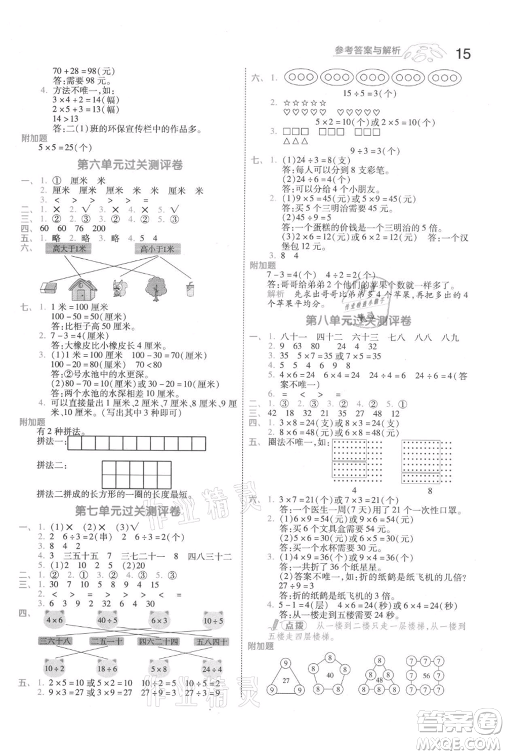 南京師范大學(xué)出版社2021一遍過二年級上冊數(shù)學(xué)北師大版參考答案