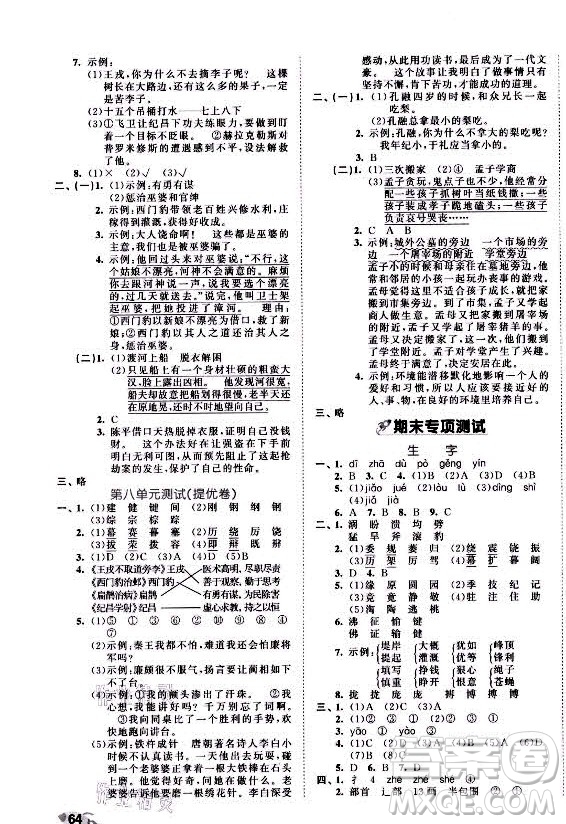 西安出版社2021秋季53全優(yōu)卷小學(xué)語文四年級上冊RJ人教版答案