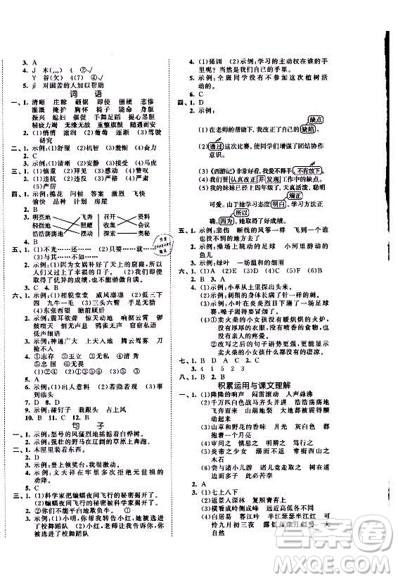 西安出版社2021秋季53全優(yōu)卷小學(xué)語文四年級上冊RJ人教版答案