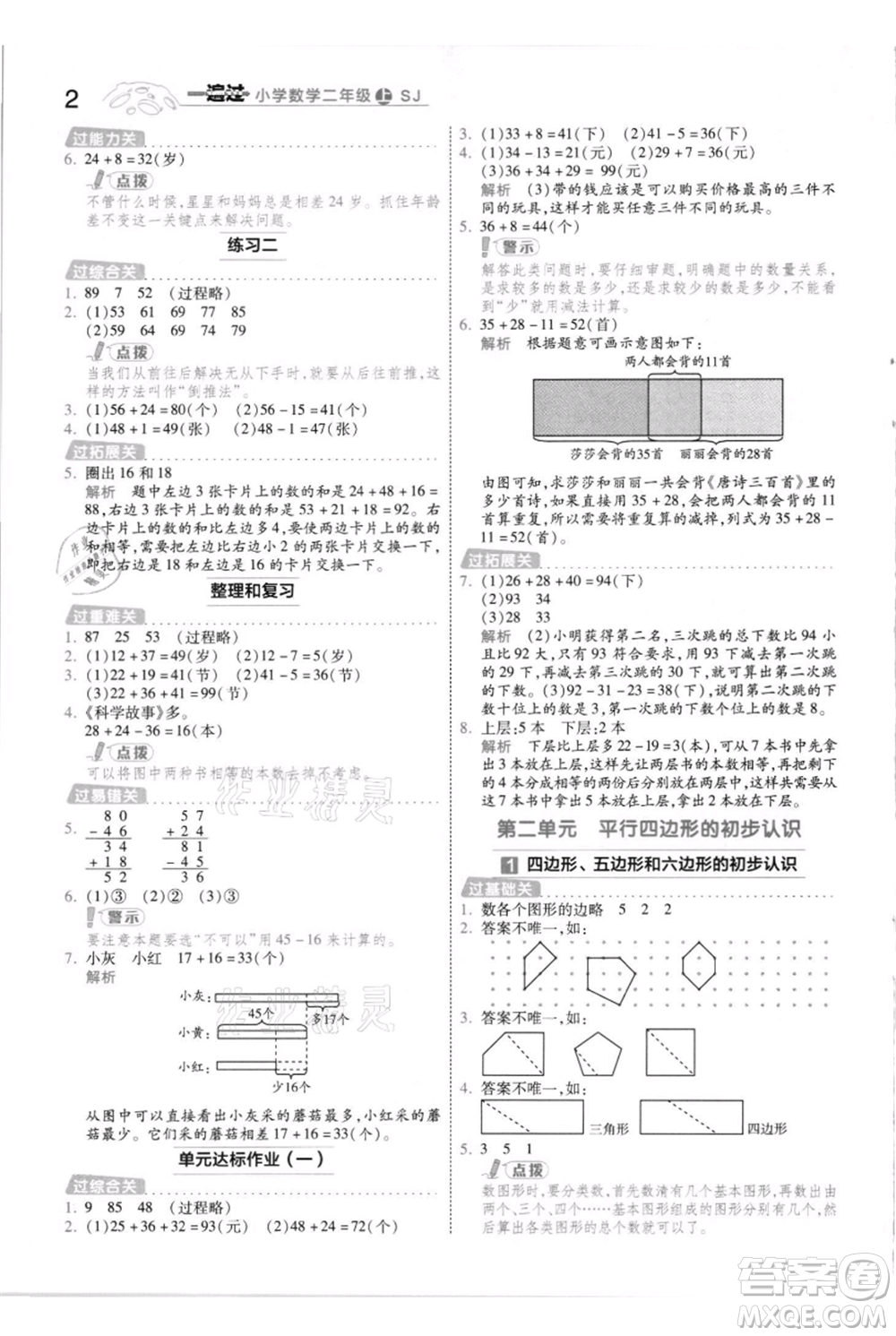 南京師范大學出版社2021一遍過二年級上冊數(shù)學蘇教版參考答案