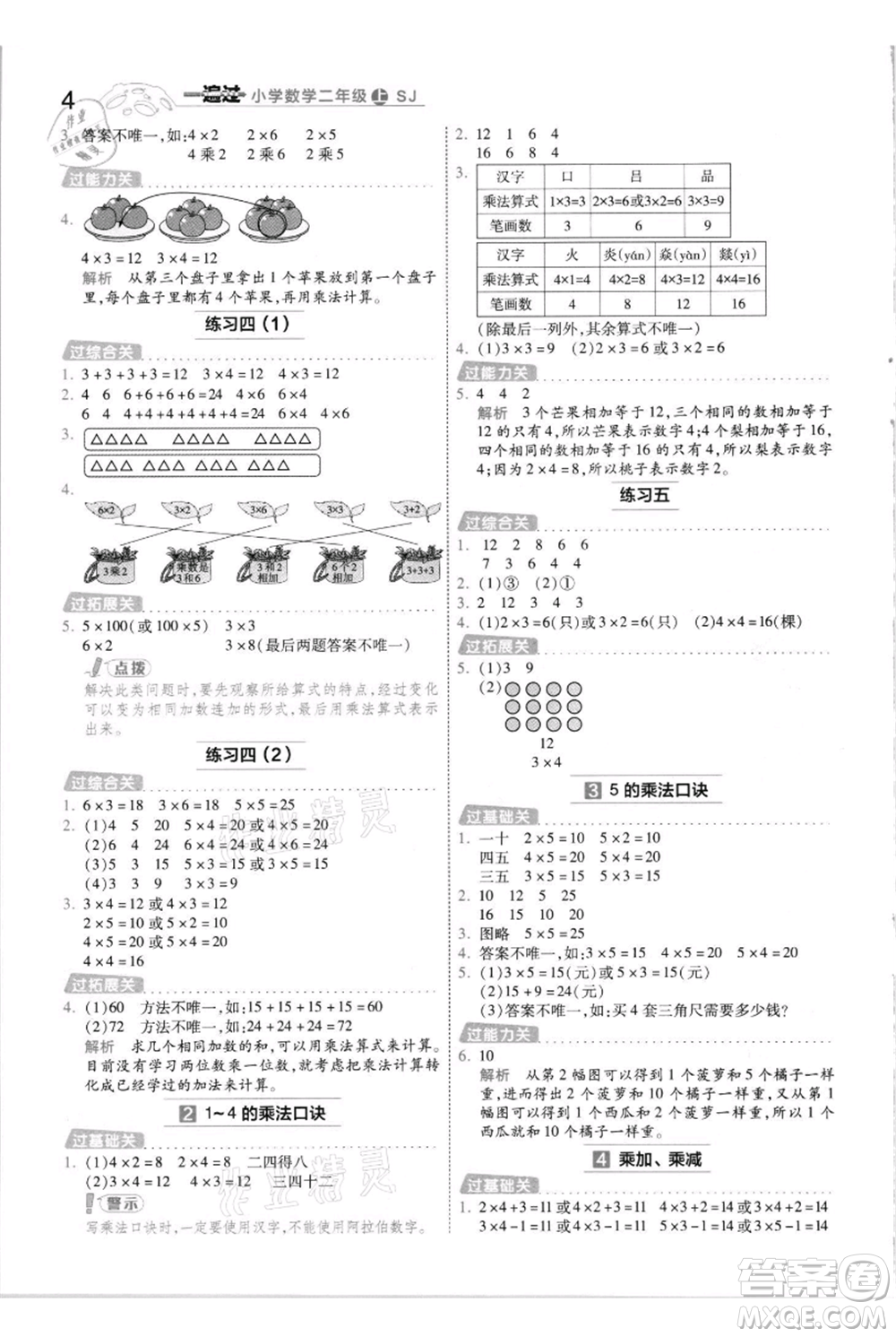 南京師范大學出版社2021一遍過二年級上冊數(shù)學蘇教版參考答案