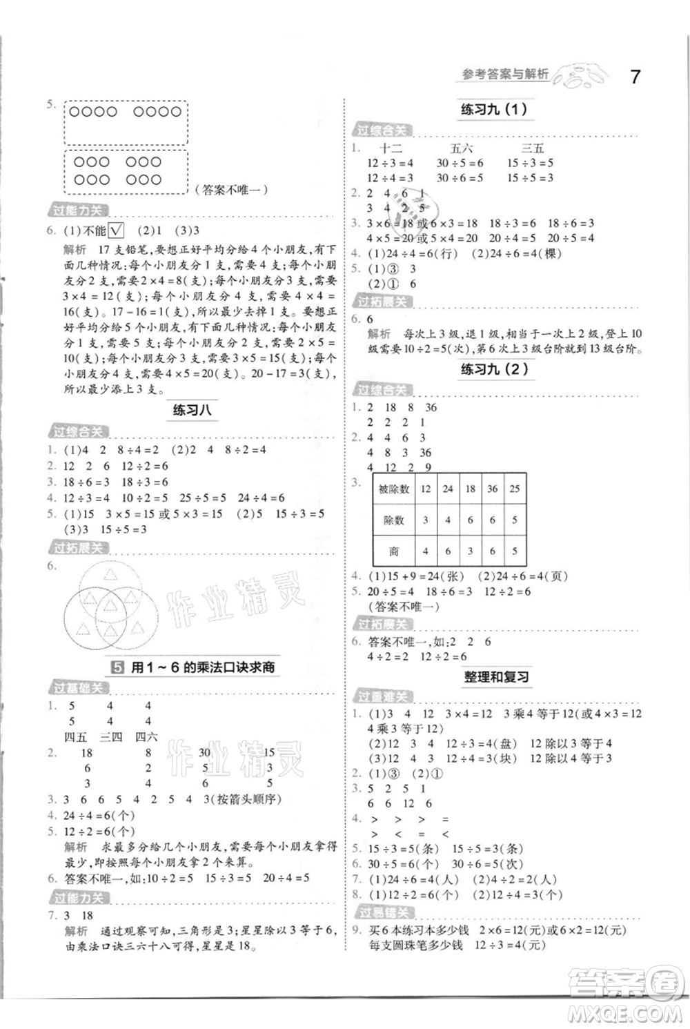 南京師范大學出版社2021一遍過二年級上冊數(shù)學蘇教版參考答案