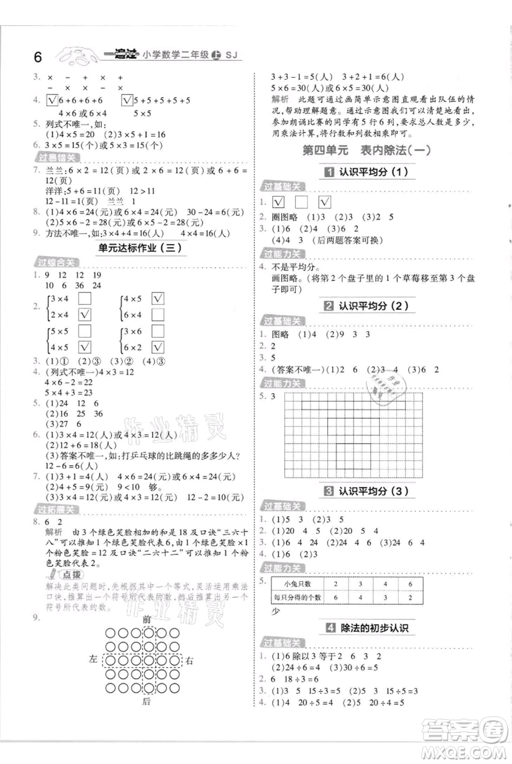 南京師范大學出版社2021一遍過二年級上冊數(shù)學蘇教版參考答案
