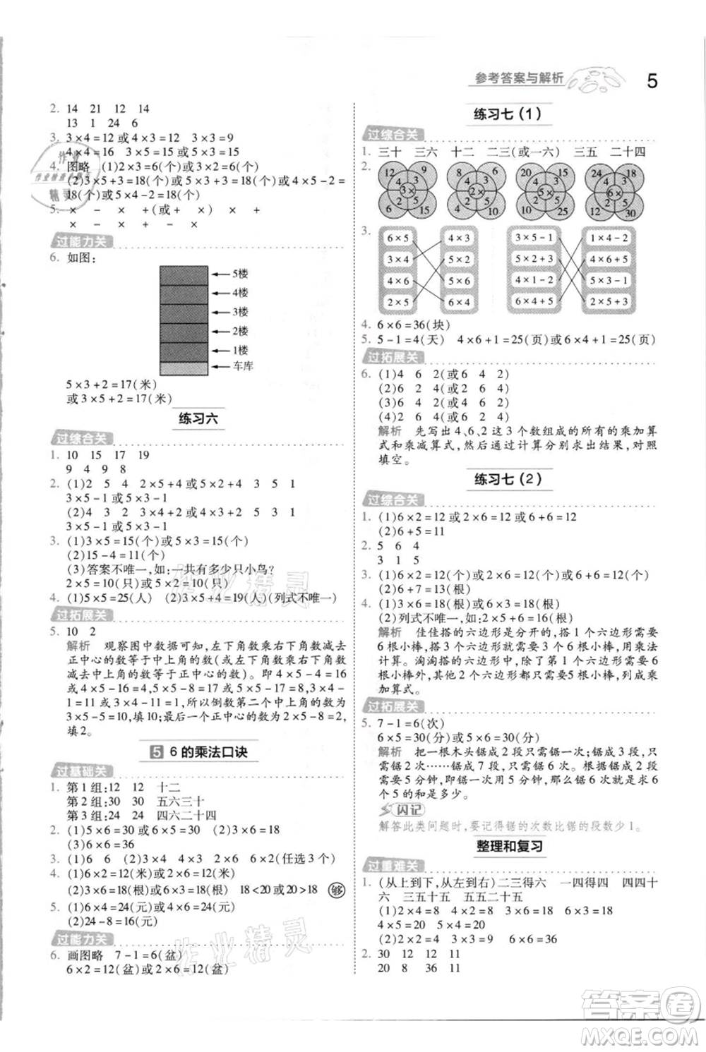 南京師范大學出版社2021一遍過二年級上冊數(shù)學蘇教版參考答案