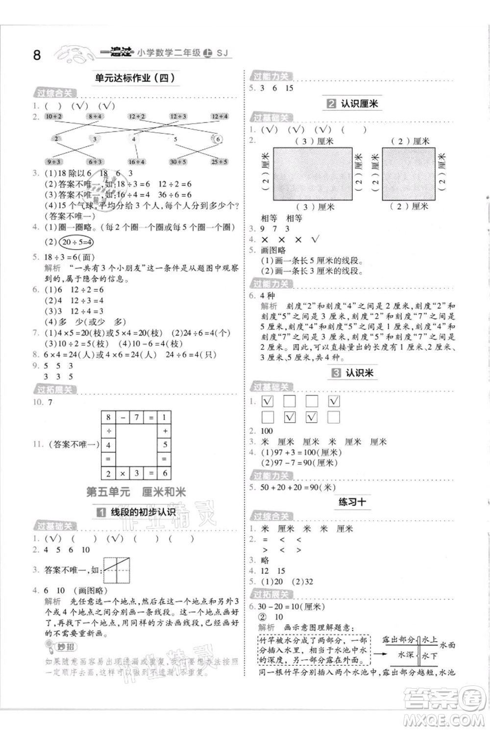 南京師范大學出版社2021一遍過二年級上冊數(shù)學蘇教版參考答案