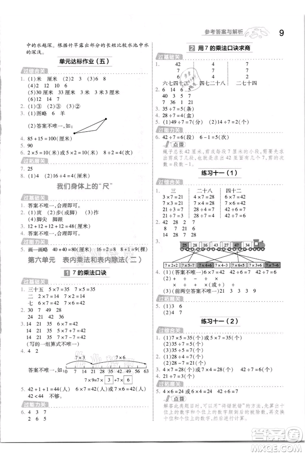 南京師范大學出版社2021一遍過二年級上冊數(shù)學蘇教版參考答案