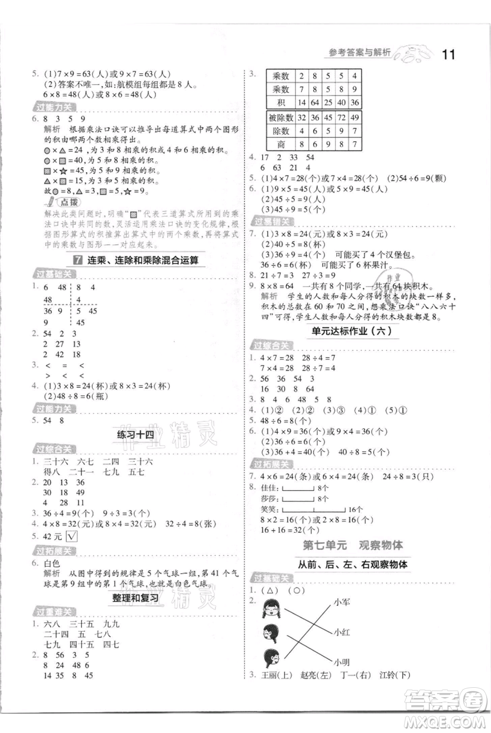 南京師范大學出版社2021一遍過二年級上冊數(shù)學蘇教版參考答案
