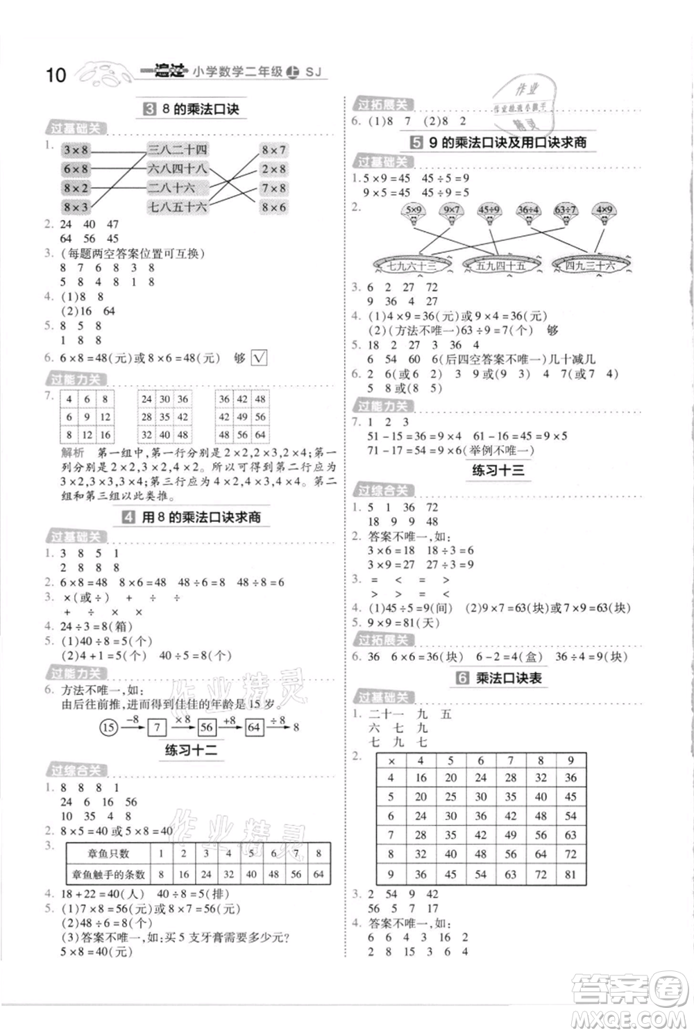 南京師范大學出版社2021一遍過二年級上冊數(shù)學蘇教版參考答案